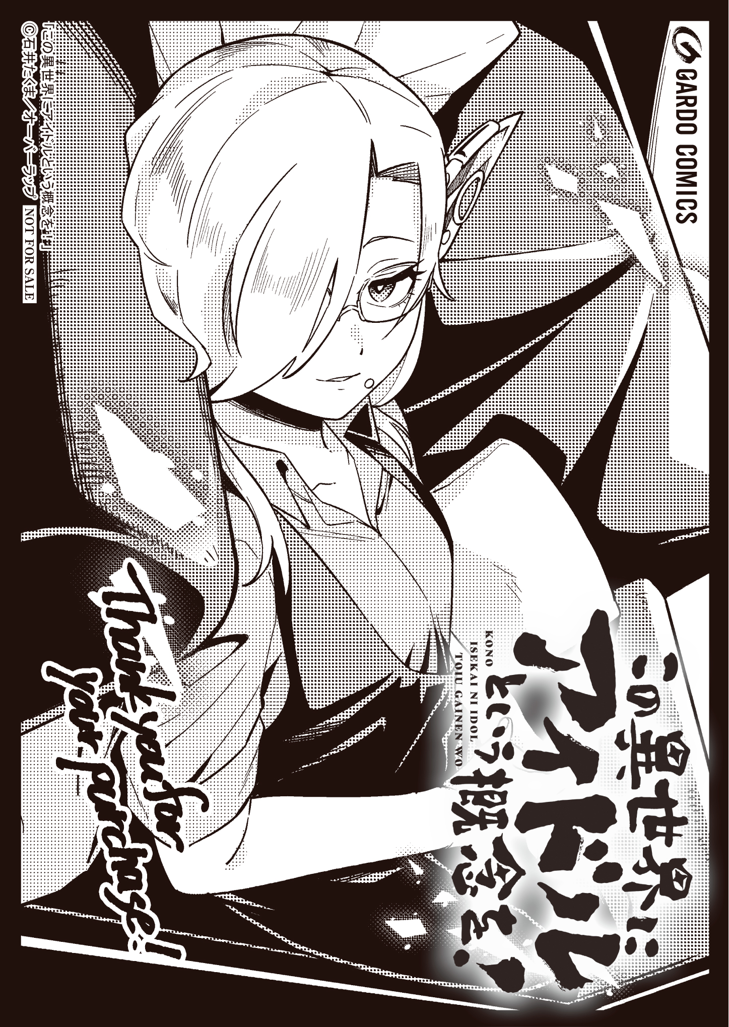 【ガルド】【特約店】『この異世界にアイドルという概念を！ 1』A6ペーパー